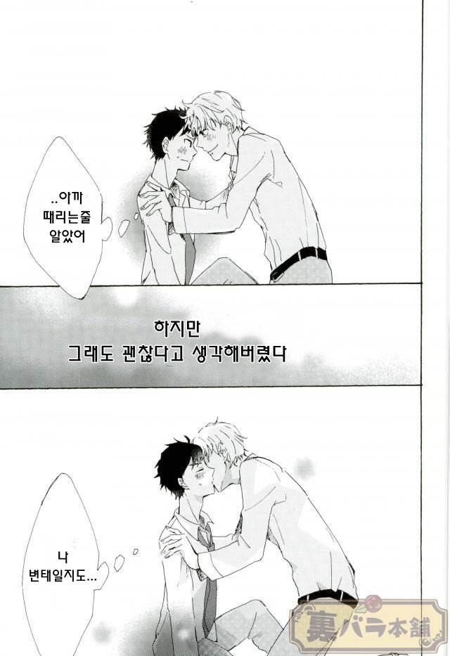 [necoco] hentai yarou to tadashii otoko – Prince of Tennis dj [kr] — 024