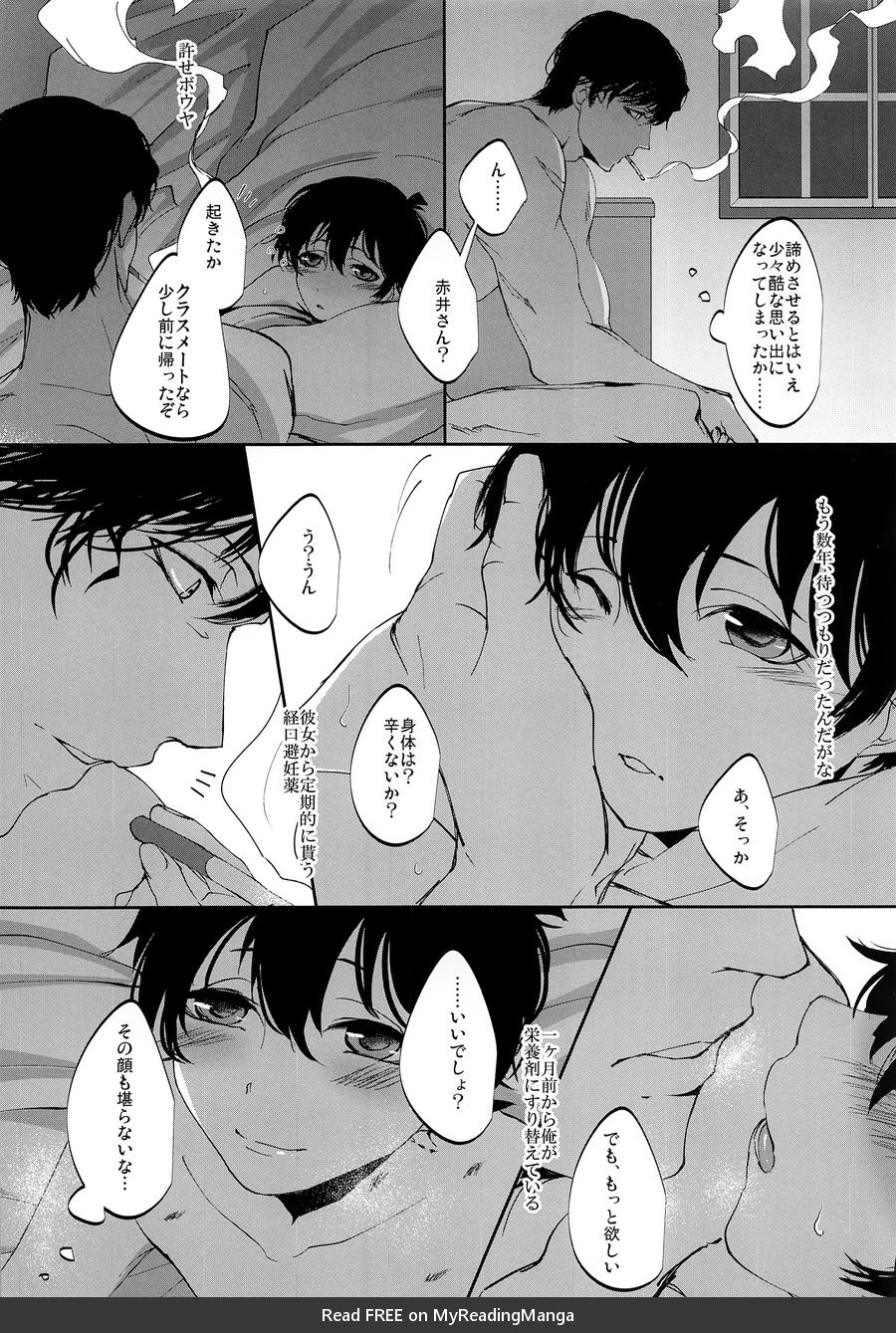 [Don’t UndeRsTand (DoLL Suke)] Kawaki – Detective Conan dj [JP] — 035