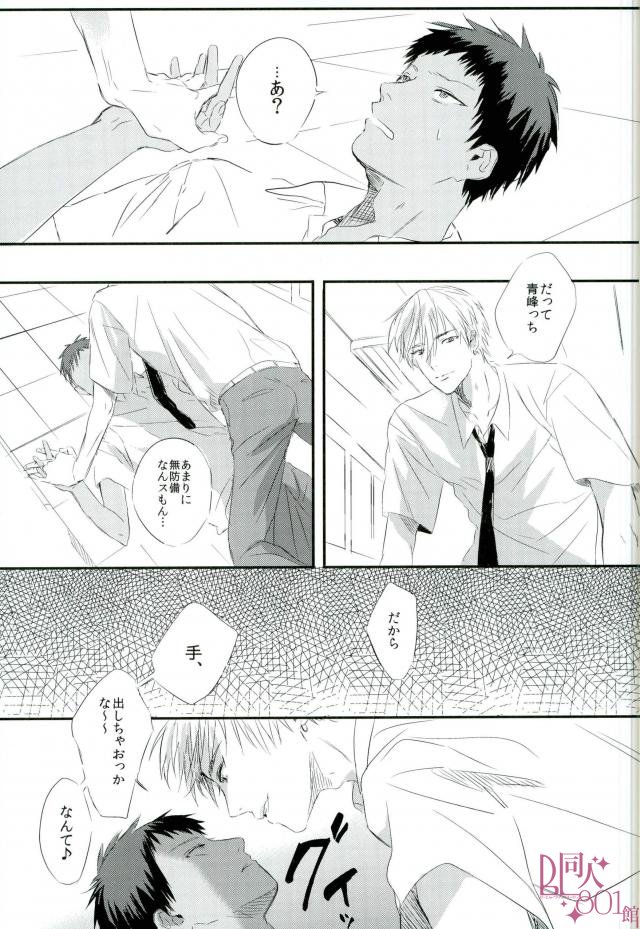 [zakishiba] Kuroko no Basuke dj – Shikō tōsaku [JP] — 038