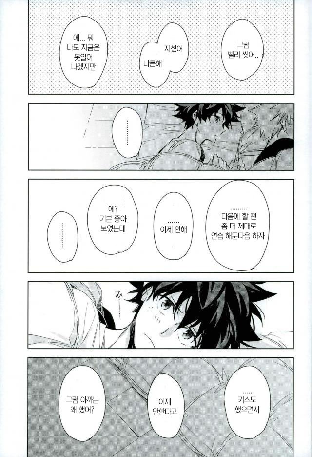 [Lapin] Wakaremichi – Boku no Hero Academia dj [kr] — 033