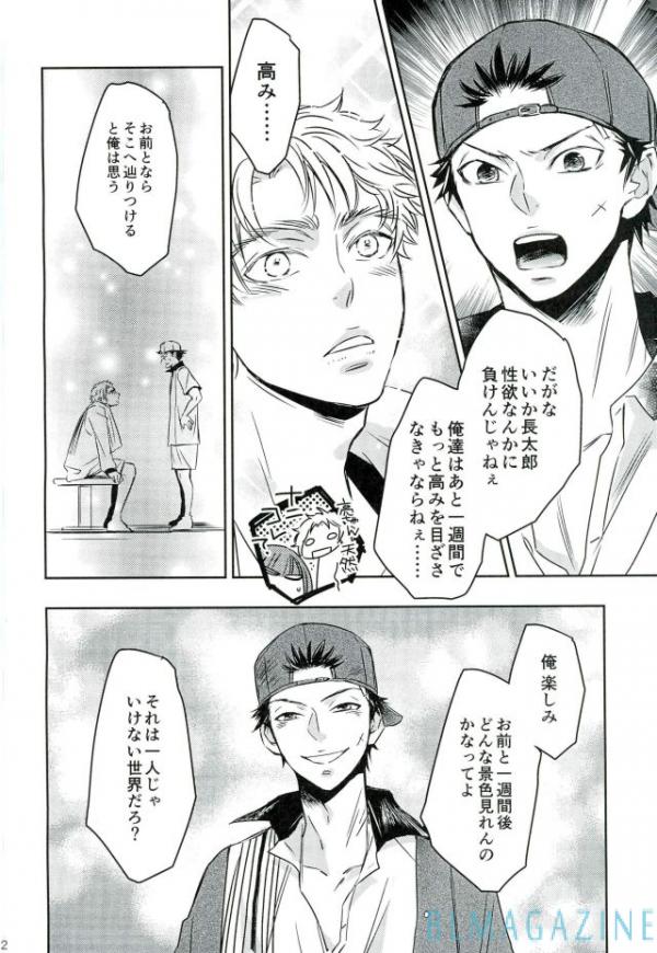 [asian-beat] cool club rule – Prince of Tennis dj [JP] — 011