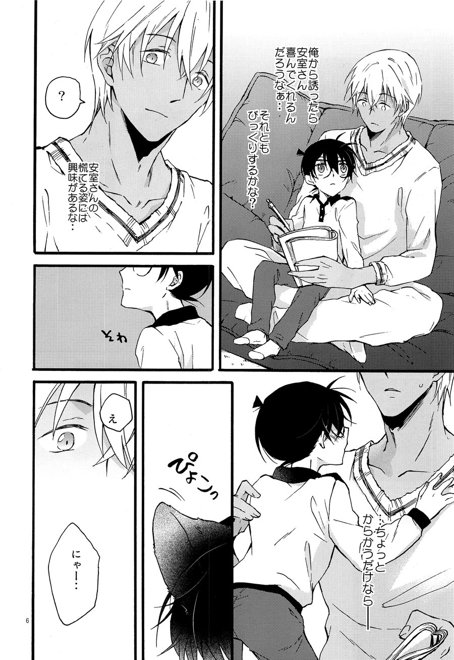 [Jagaimo Potato (Suehiro Yoshiyuki)] Kimi wa Kawaii Boku no Kitty – Detective Conan dj [JP] — 005
