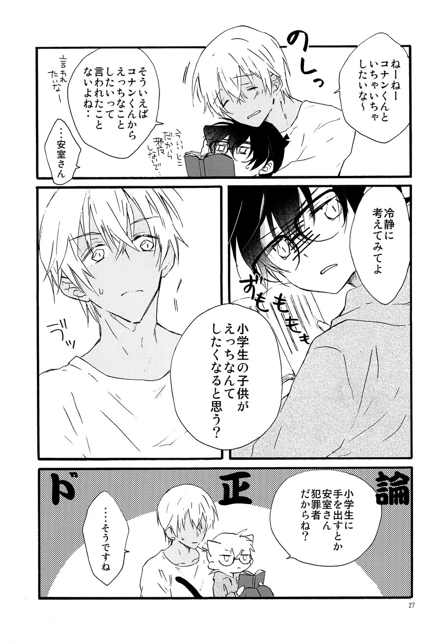 [Jagaimo Potato (Suehiro Yoshiyuki)] Kimi wa Kawaii Boku no Kitty – Detective Conan dj [JP] — 026