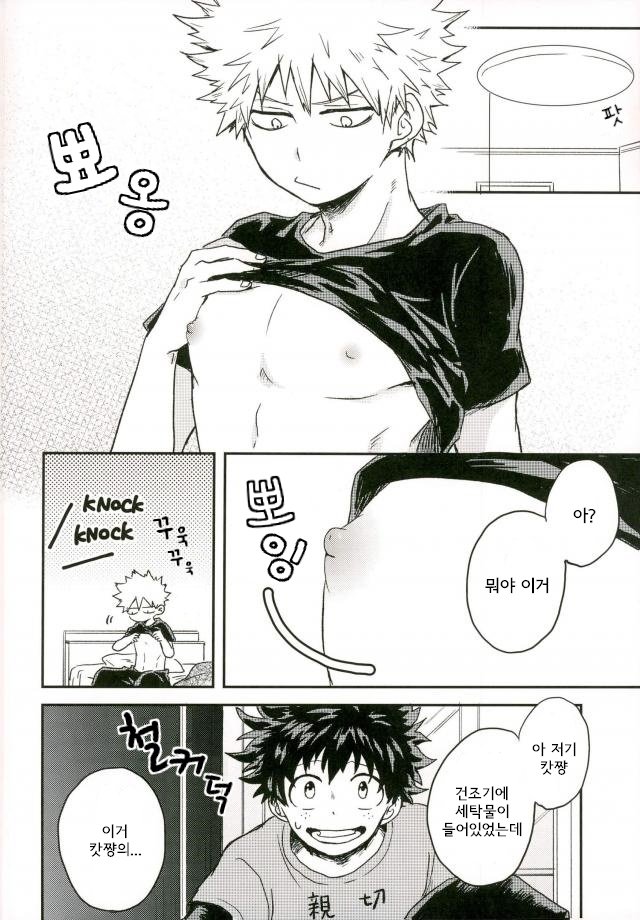 爆豪-Kun no chikubi ga kanisasareru-banashi – Boku no Hero Academia dj [kr] — 003
