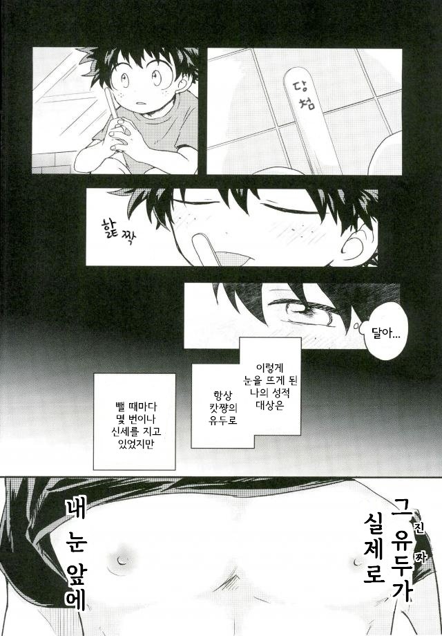 爆豪-Kun no chikubi ga kanisasareru-banashi – Boku no Hero Academia dj [kr] — 009