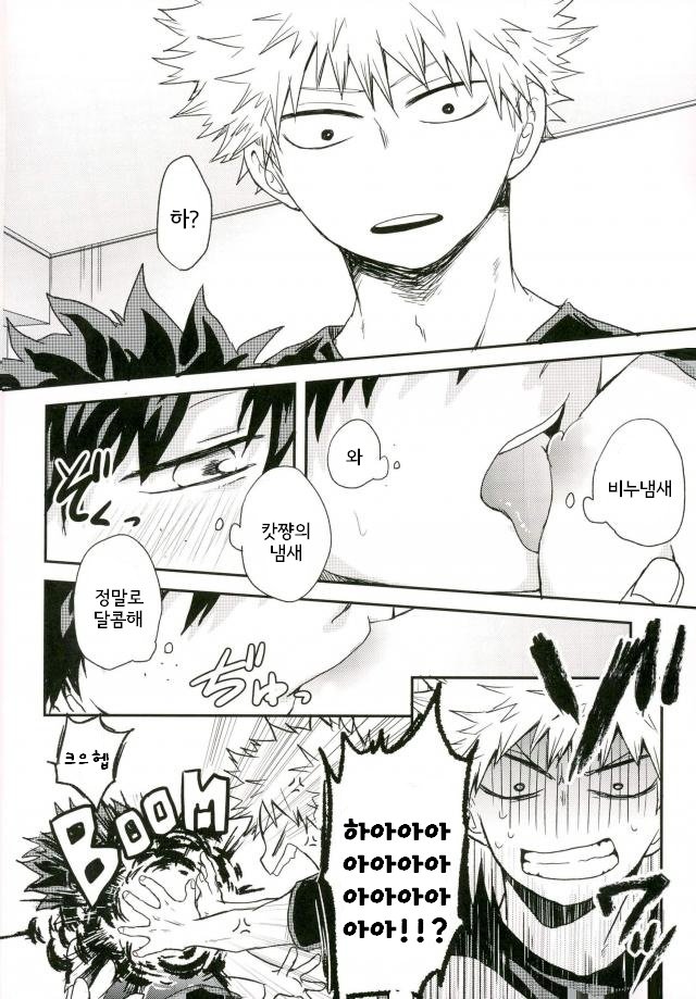 爆豪-Kun no chikubi ga kanisasareru-banashi – Boku no Hero Academia dj [kr] — 011