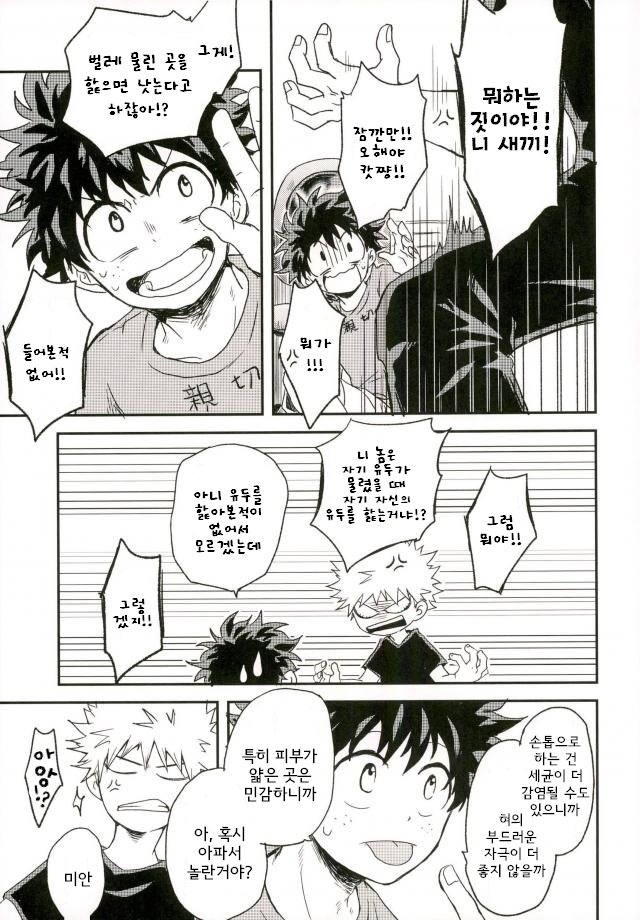 爆豪-Kun no chikubi ga kanisasareru-banashi – Boku no Hero Academia dj [kr] — 012
