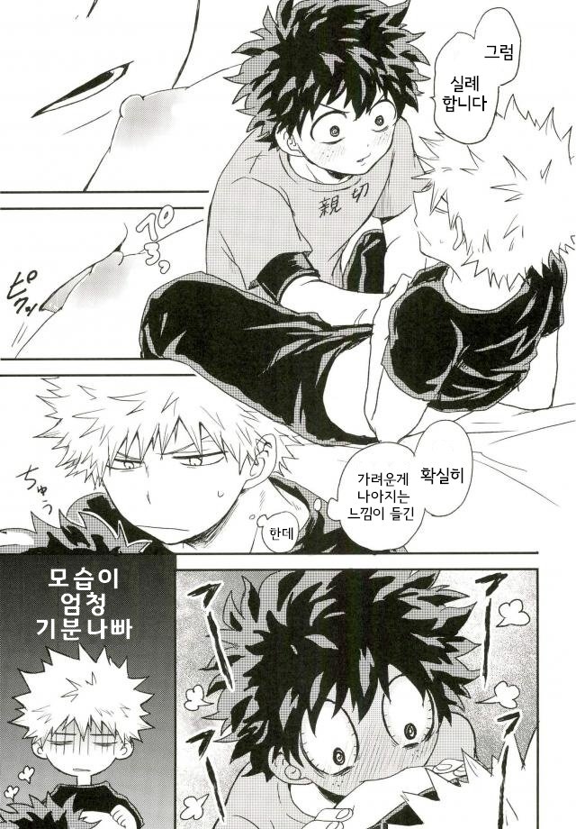 爆豪-Kun no chikubi ga kanisasareru-banashi – Boku no Hero Academia dj [kr] — 014