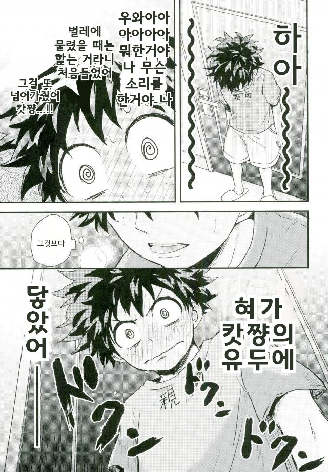 爆豪-Kun no chikubi ga kanisasareru-banashi – Boku no Hero Academia dj [kr] — 016