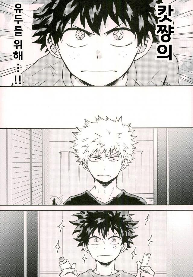 爆豪-Kun no chikubi ga kanisasareru-banashi – Boku no Hero Academia dj [kr] — 018