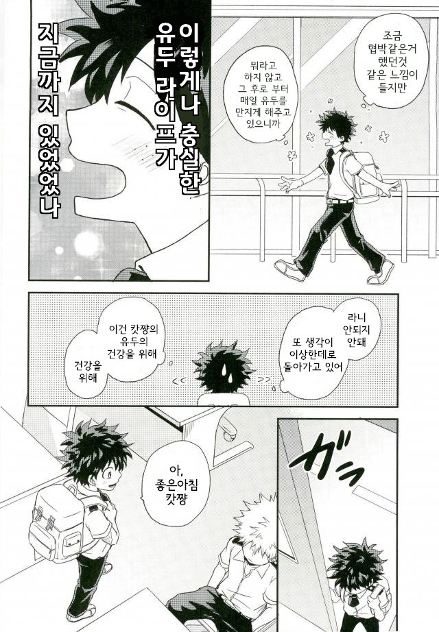 爆豪-Kun no chikubi ga kanisasareru-banashi – Boku no Hero Academia dj [kr] — 023