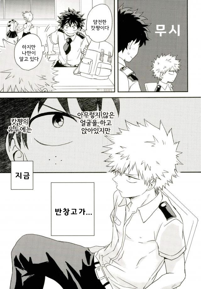 爆豪-Kun no chikubi ga kanisasareru-banashi – Boku no Hero Academia dj [kr] — 024