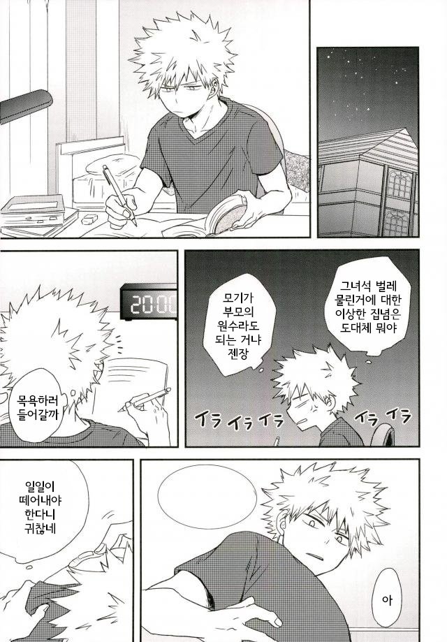 爆豪-Kun no chikubi ga kanisasareru-banashi – Boku no Hero Academia dj [kr] — 026