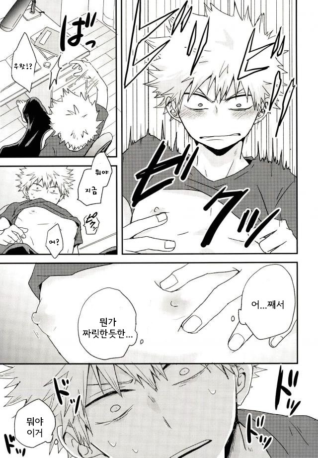爆豪-Kun no chikubi ga kanisasareru-banashi – Boku no Hero Academia dj [kr] — 028