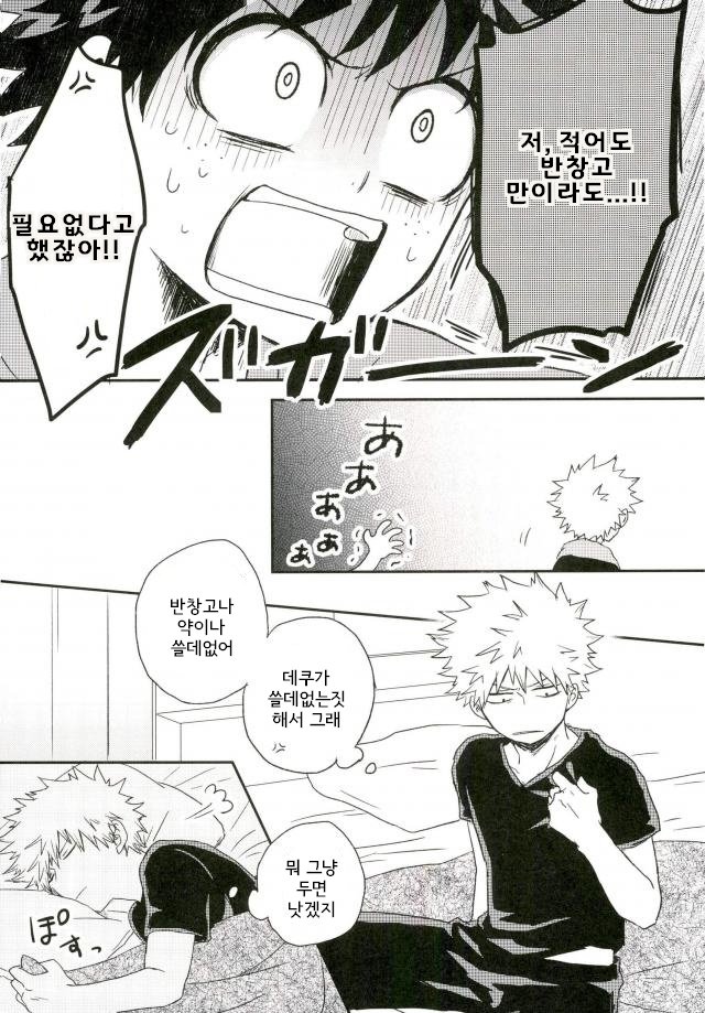爆豪-Kun no chikubi ga kanisasareru-banashi – Boku no Hero Academia dj [kr] — 030