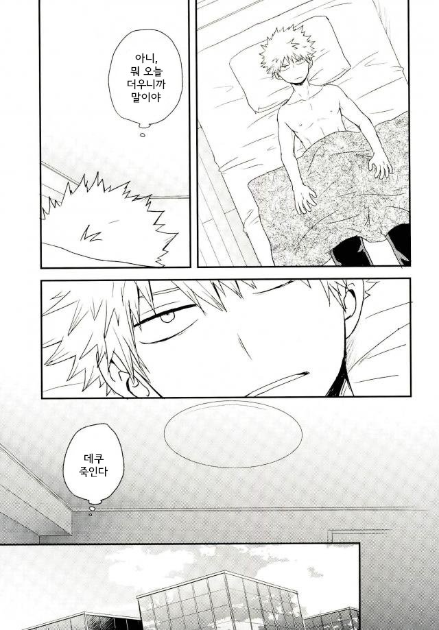 爆豪-Kun no chikubi ga kanisasareru-banashi – Boku no Hero Academia dj [kr] — 032