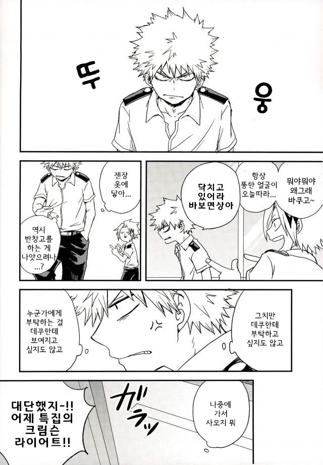 爆豪-Kun no chikubi ga kanisasareru-banashi – Boku no Hero Academia dj [kr] — 033
