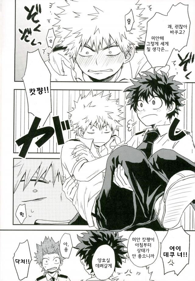 爆豪-Kun no chikubi ga kanisasareru-banashi – Boku no Hero Academia dj [kr] — 035