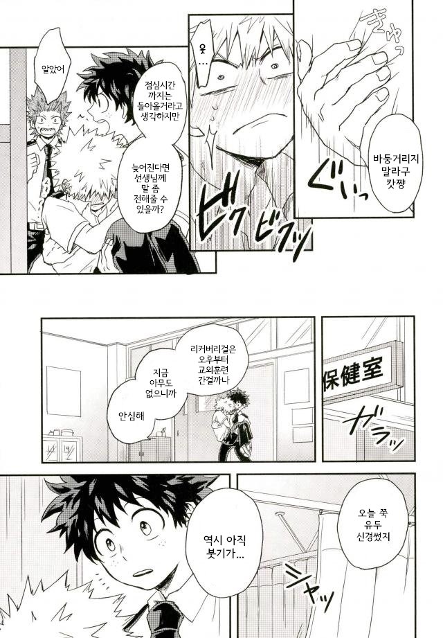 爆豪-Kun no chikubi ga kanisasareru-banashi – Boku no Hero Academia dj [kr] — 036