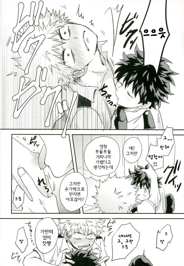 爆豪-Kun no chikubi ga kanisasareru-banashi – Boku no Hero Academia dj [kr] — 039