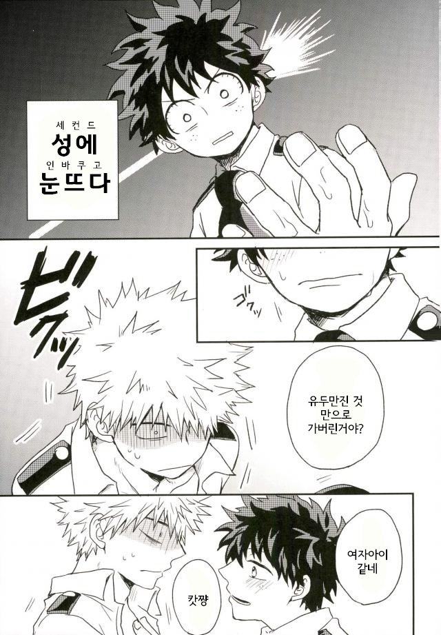 爆豪-Kun no chikubi ga kanisasareru-banashi – Boku no Hero Academia dj [kr] — 044
