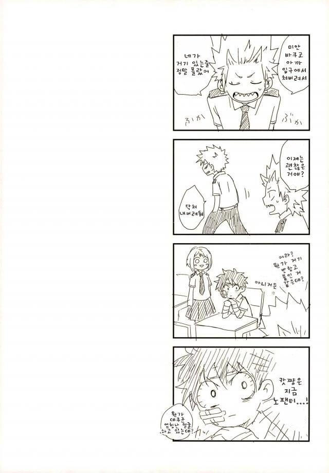 爆豪-Kun no chikubi ga kanisasareru-banashi – Boku no Hero Academia dj [kr] — 048