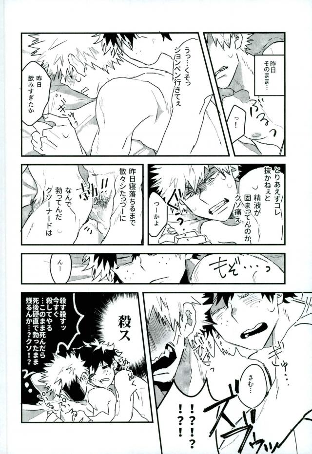 [Evenso/ Kyoku Kana tomo] Okinuke ippatsu! O mezame ♂ mōningushotto – Boku no Hero Academia dj [JP] — 003