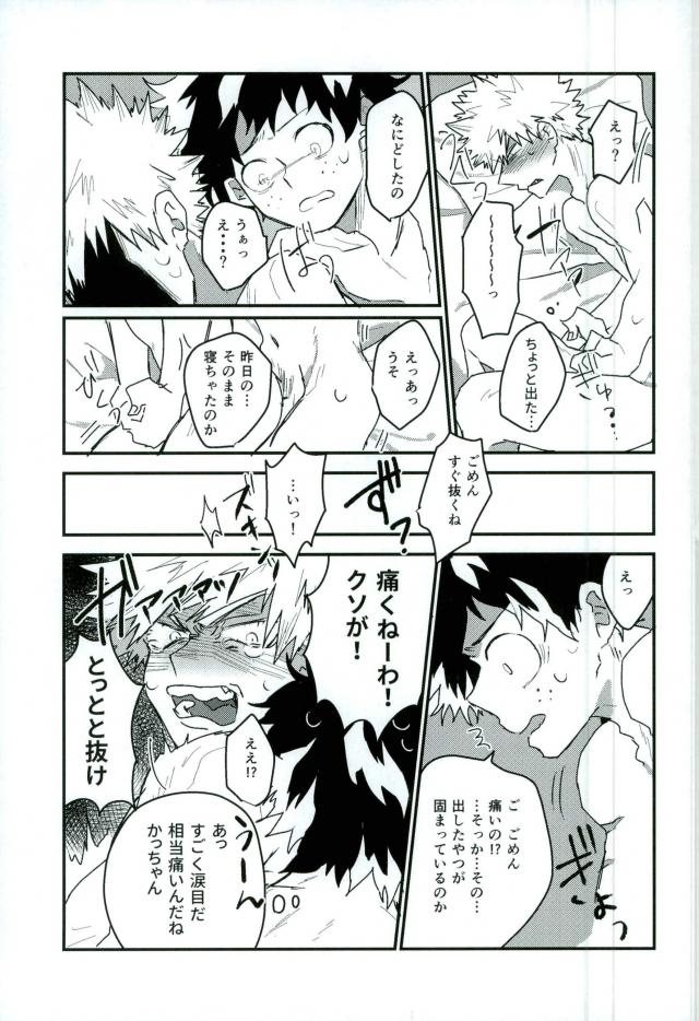 [Evenso/ Kyoku Kana tomo] Okinuke ippatsu! O mezame ♂ mōningushotto – Boku no Hero Academia dj [JP] — 006