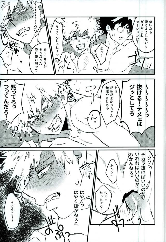 [Evenso/ Kyoku Kana tomo] Okinuke ippatsu! O mezame ♂ mōningushotto – Boku no Hero Academia dj [JP] — 008