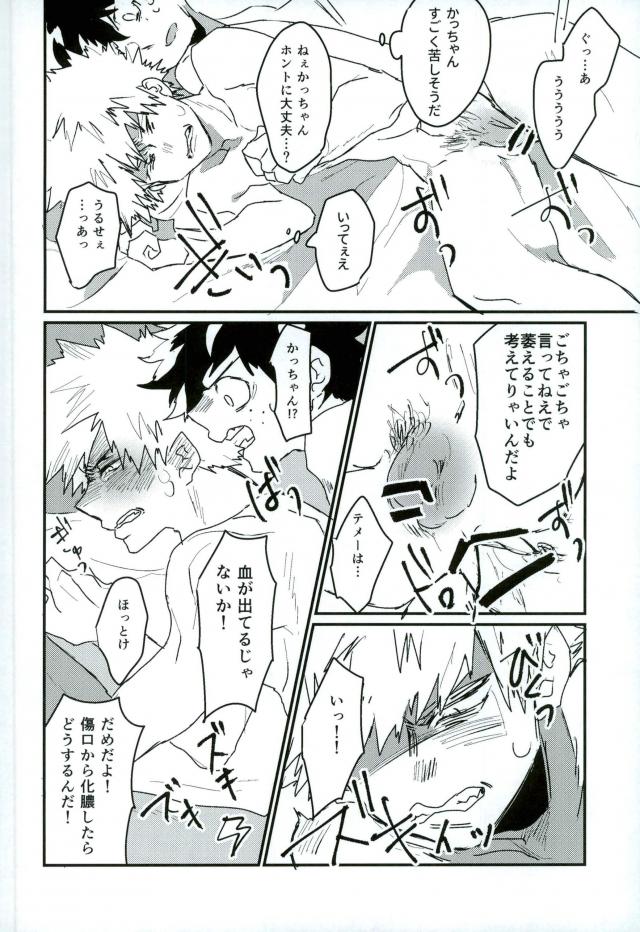 [Evenso/ Kyoku Kana tomo] Okinuke ippatsu! O mezame ♂ mōningushotto – Boku no Hero Academia dj [JP] — 009