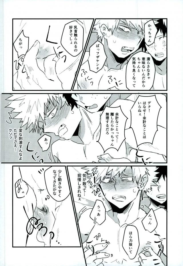 [Evenso/ Kyoku Kana tomo] Okinuke ippatsu! O mezame ♂ mōningushotto – Boku no Hero Academia dj [JP] — 011