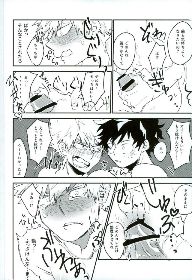 [Evenso/ Kyoku Kana tomo] Okinuke ippatsu! O mezame ♂ mōningushotto – Boku no Hero Academia dj [JP] — 013
