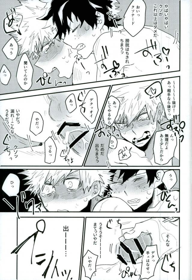 [Evenso/ Kyoku Kana tomo] Okinuke ippatsu! O mezame ♂ mōningushotto – Boku no Hero Academia dj [JP] — 014