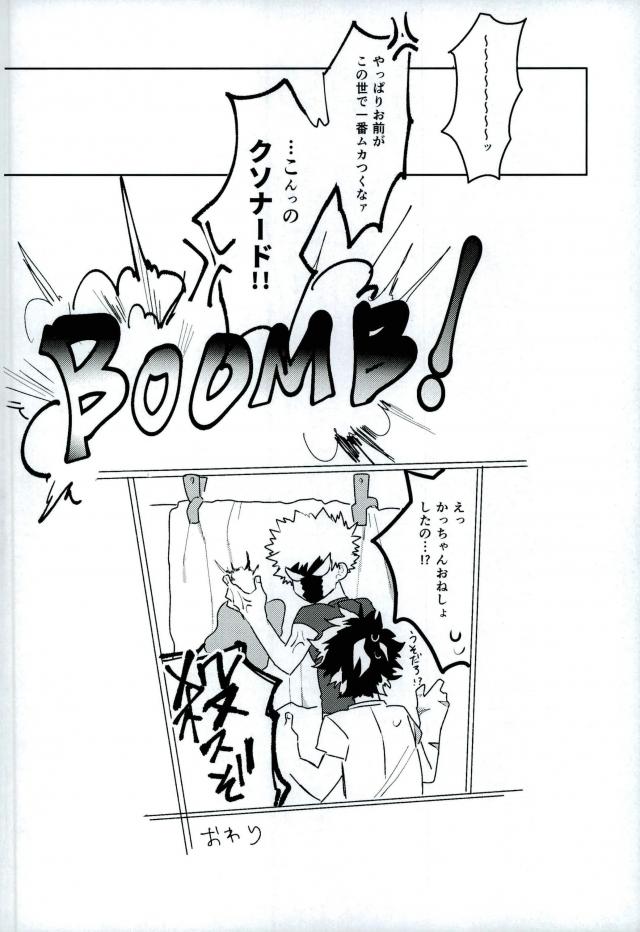 [Evenso/ Kyoku Kana tomo] Okinuke ippatsu! O mezame ♂ mōningushotto – Boku no Hero Academia dj [JP] — 017