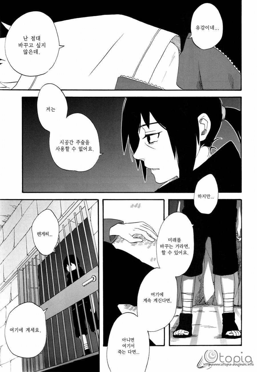 [10-RANKAI/ Emi] Goshiki no Niji ga oriru Toki 01 (update part 4) – Naruto dj [kr] — 154