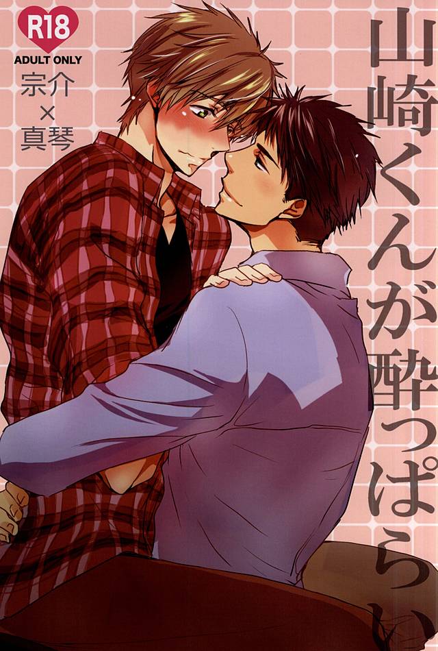 [BabyPink (Toshinari Arito)] Free! dj – Yamazaki-kun ga Yopparai [JP] — 001