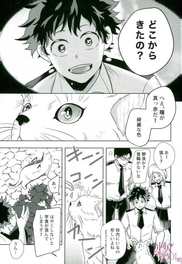 [AGARTHA] Minnaniha naishodesa – Boku no Hero Academia dj [JP] — 002