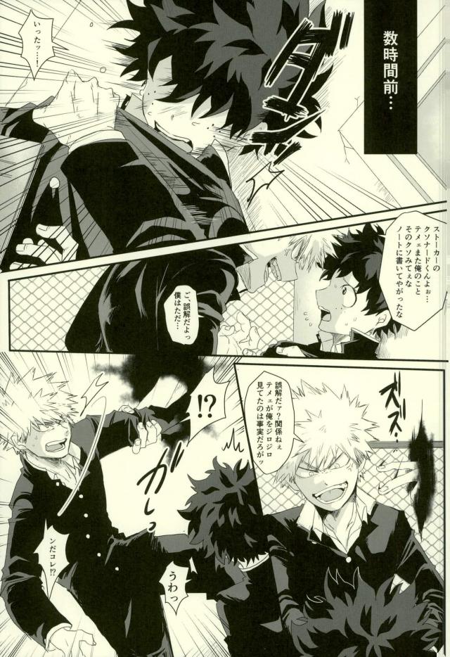 [MOMOCHI] Sono otoko jibun ni tsuki yōchūi – Boku no Hero Academia dj [JP] — 004