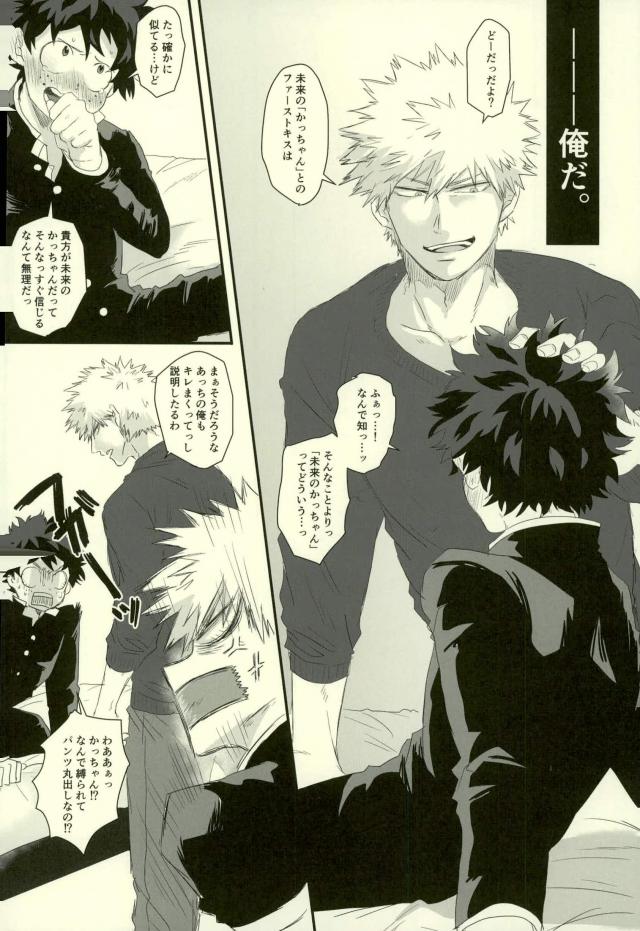 [MOMOCHI] Sono otoko jibun ni tsuki yōchūi – Boku no Hero Academia dj [JP] — 007