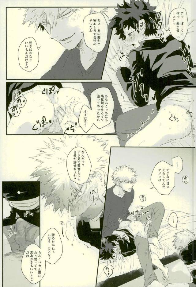 [MOMOCHI] Sono otoko jibun ni tsuki yōchūi – Boku no Hero Academia dj [JP] — 010