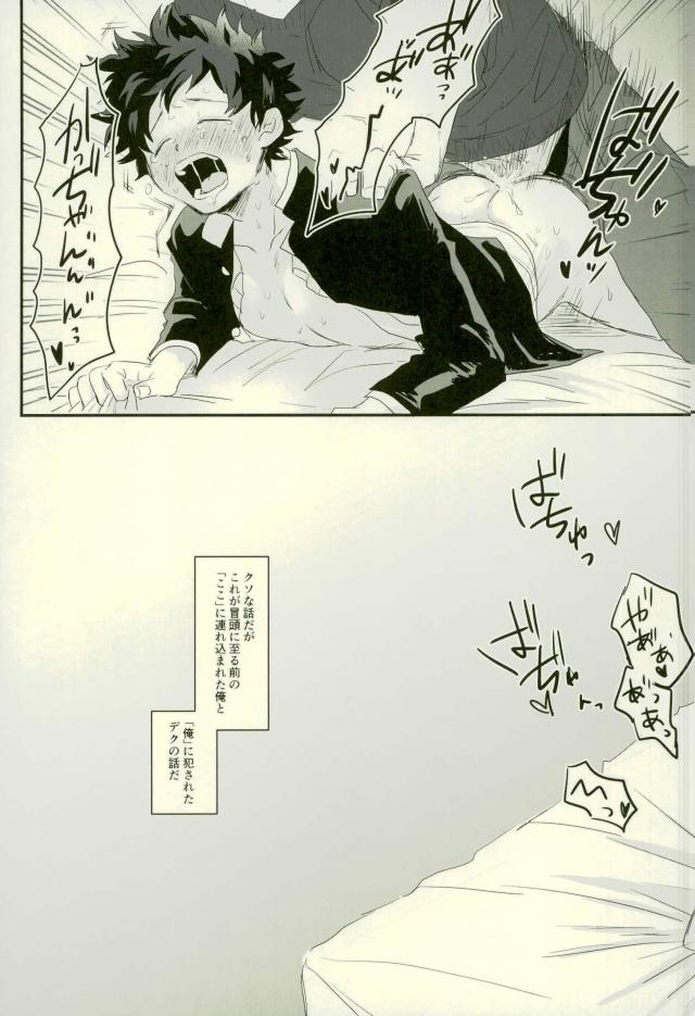 [MOMOCHI] Sono otoko jibun ni tsuki yōchūi – Boku no Hero Academia dj [JP] — 012
