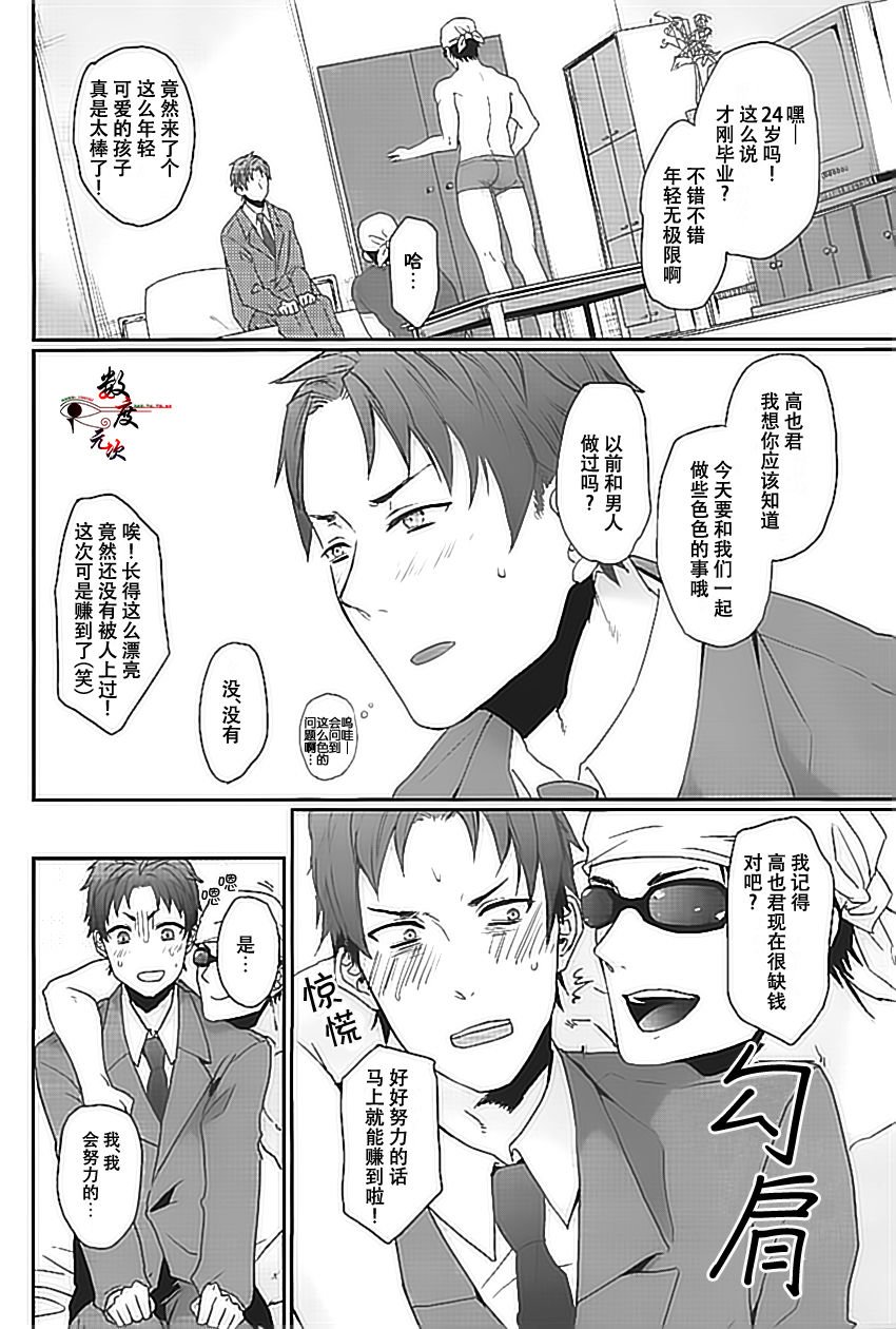 [ECHO (Echo Jiro)] Wakeari nonke Anal Ochi [cn] — 004
