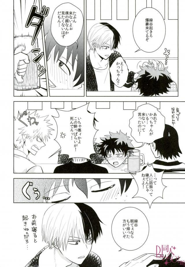 [Bukka] Ni fura reta to omotte itanoni kōen de kisusareta – Boku no Hero Academia dj [JP] — 005