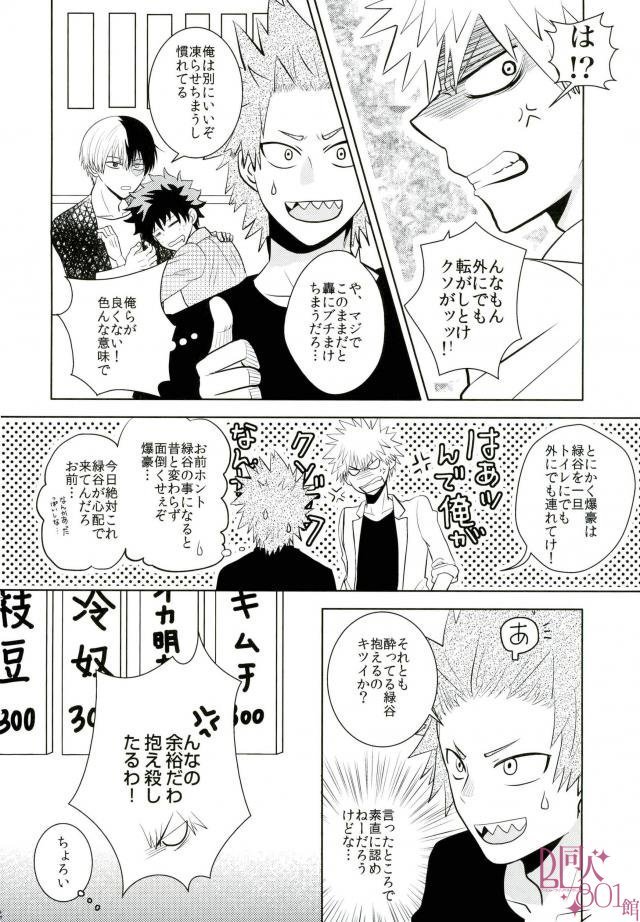 [Bukka] Ni fura reta to omotte itanoni kōen de kisusareta – Boku no Hero Academia dj [JP] — 007