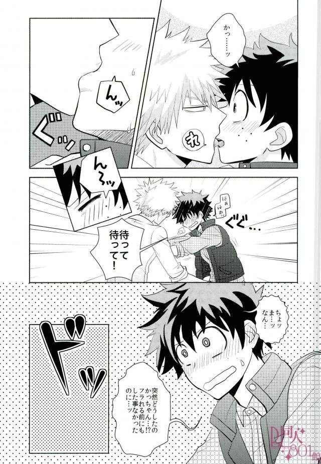 [Bukka] Ni fura reta to omotte itanoni kōen de kisusareta – Boku no Hero Academia dj [JP] — 012