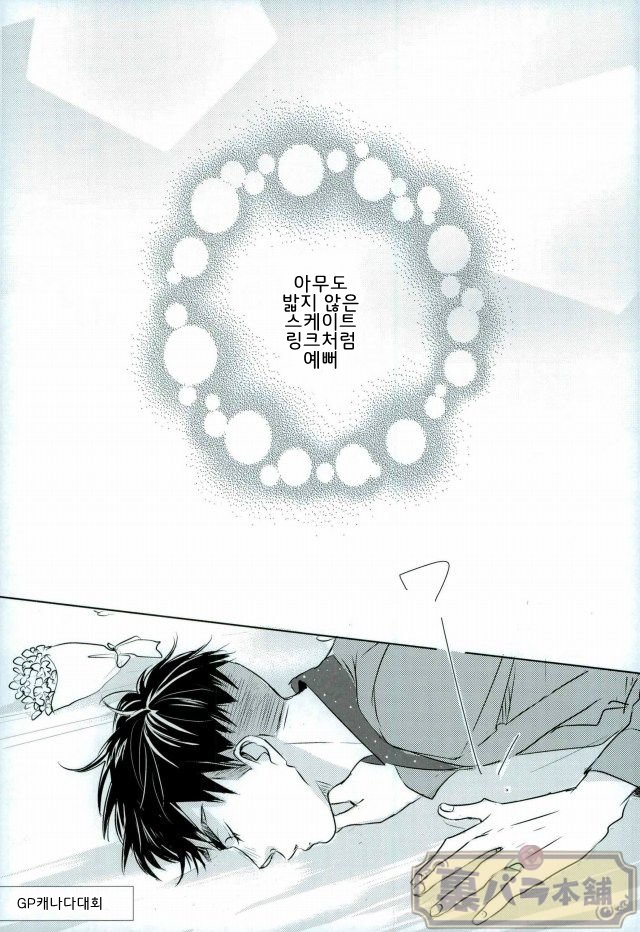 [Hiyoko maki/ agoru yoi] Kiss Kiss! – Yuri on Ice dj [kr] — 008