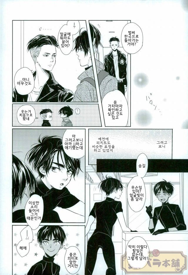 [Hiyoko maki/ agoru yoi] Kiss Kiss! – Yuri on Ice dj [kr] — 013