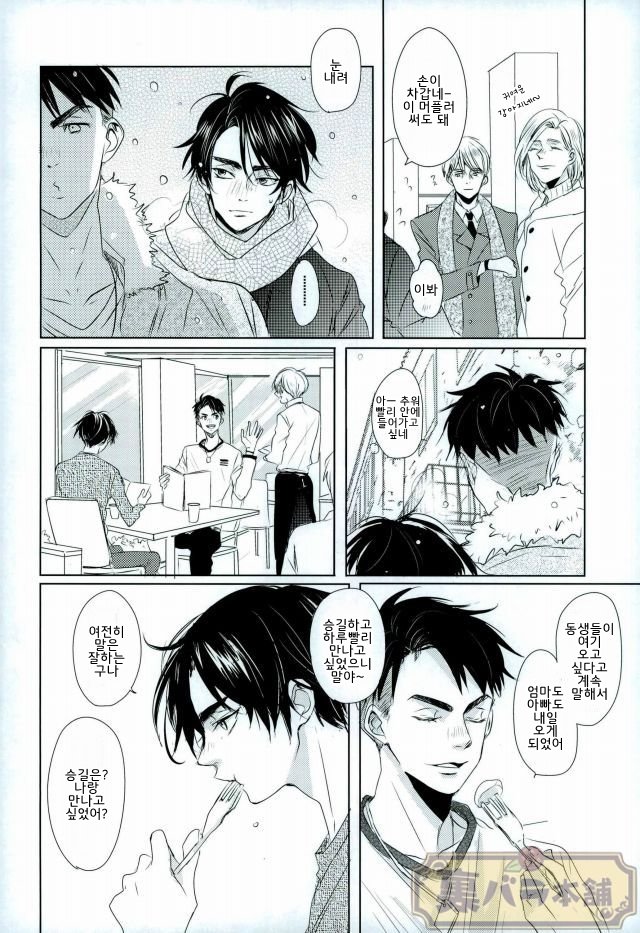 [Hiyoko maki/ agoru yoi] Kiss Kiss! – Yuri on Ice dj [kr] — 015