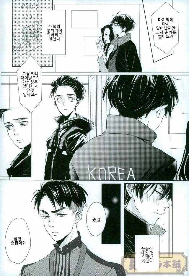 [Hiyoko maki/ agoru yoi] Kiss Kiss! – Yuri on Ice dj [kr] — 017