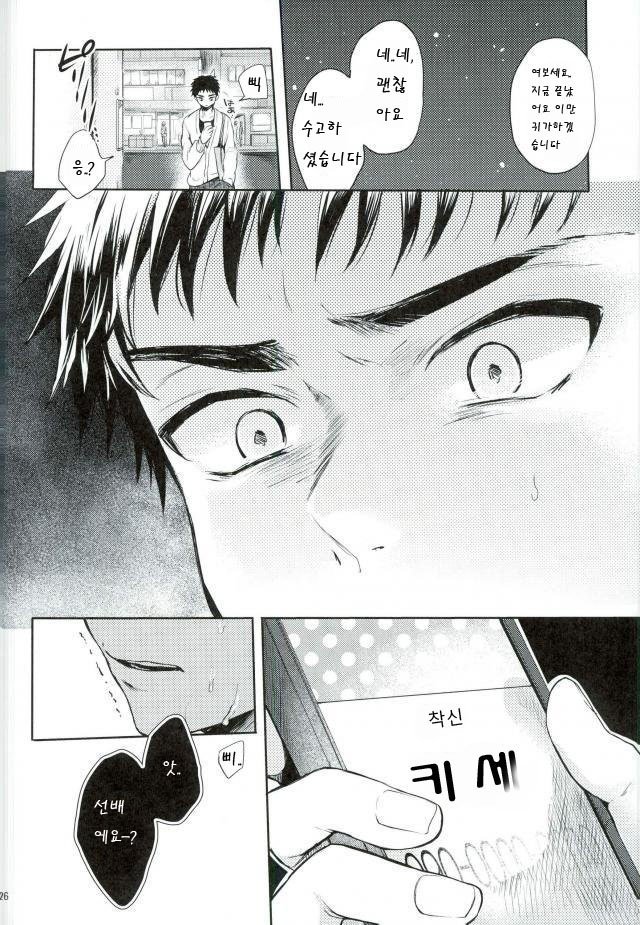 [Yes sir & keisotsu na ana] Kuroko no Basuke dj [kr] — 024